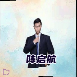 陈启航